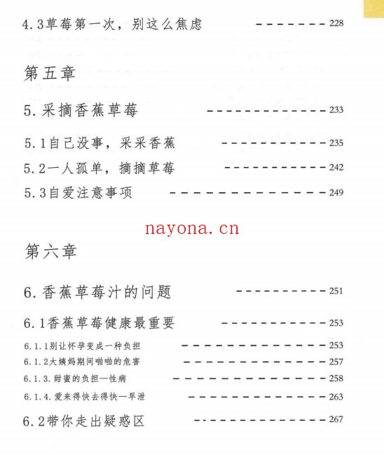 两性床头工具书《香蕉草莓果汁》pdf