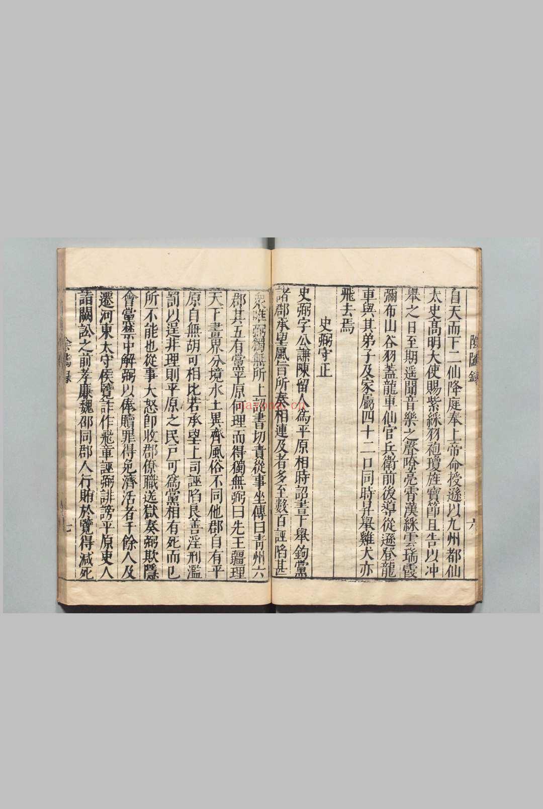 阴隲录 附自知录 明刊本