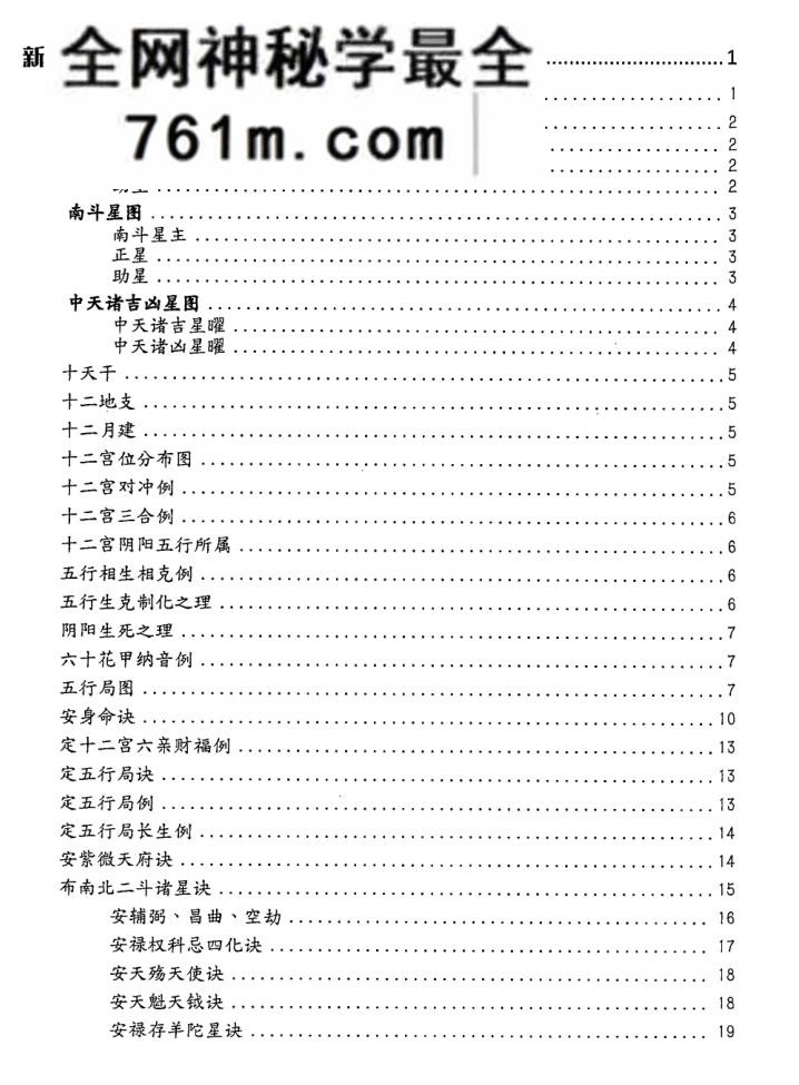 紫占,紫微斗数实战课程,北派河洛斗数纵观录,紫微斗数全书