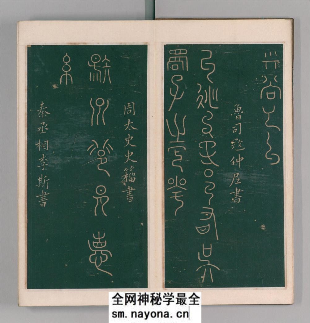 绛帖.12卷本.北宋潘师旦摹刻.明刊本 - 第4页预览图