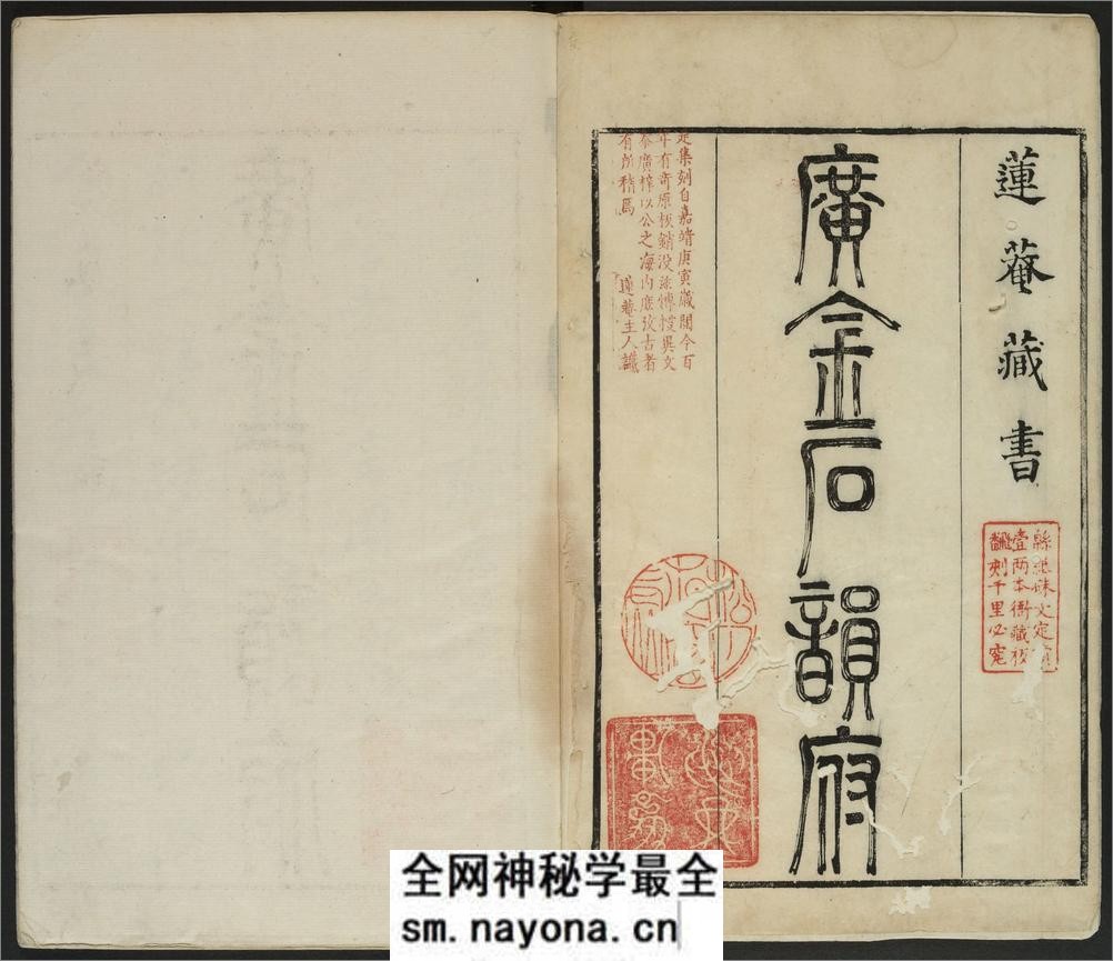 广金石韵府.五卷.明.林尚葵.李根撰.明崇祯九年闽侯莲庵朱墨套印本 - 第2页预览图