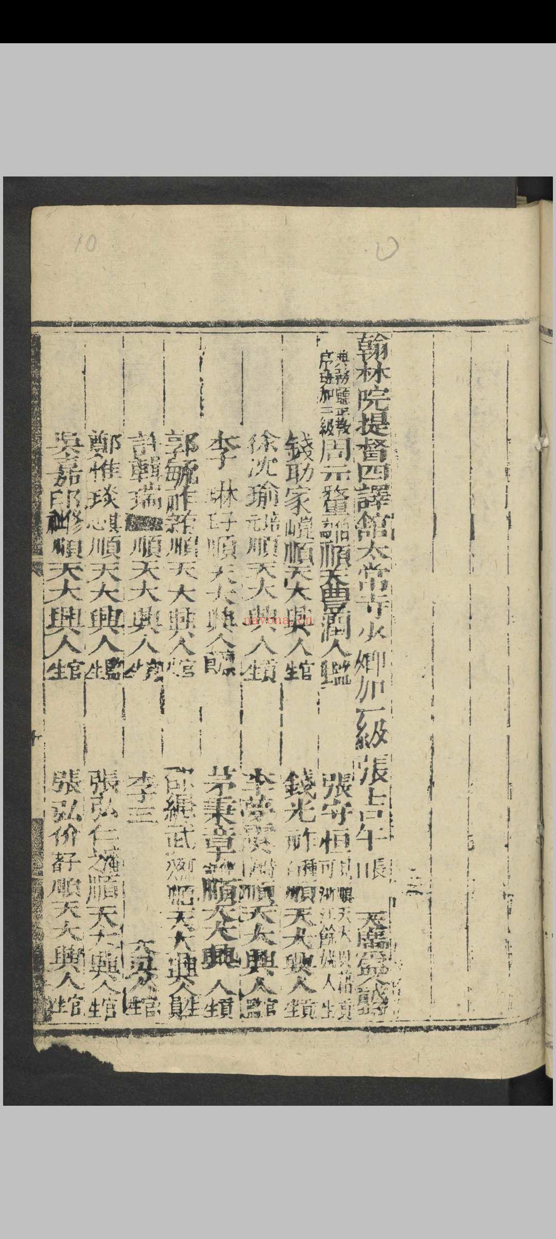 分省督抚缙绅便览 , 1679