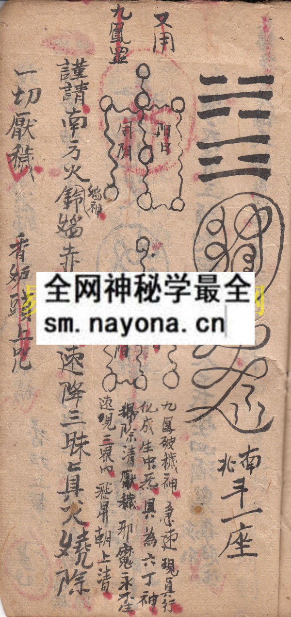 发牒敕水秘旨  （原书）
