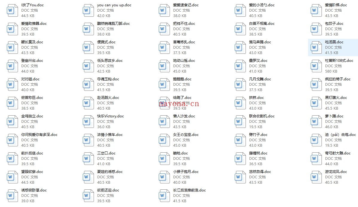 姿势大全文档版