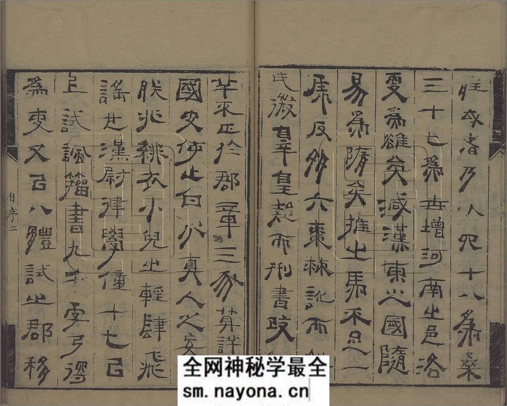 理蕫轩增广金石韵府.不分卷.附玉篇字略一卷.明.朱时望编.清.林尚葵.广辑.周亮工鉴定.张凤藻.增订并篆刊.清咸丰7年巴郡张风藻理董轩刊本 - 第13页预览图