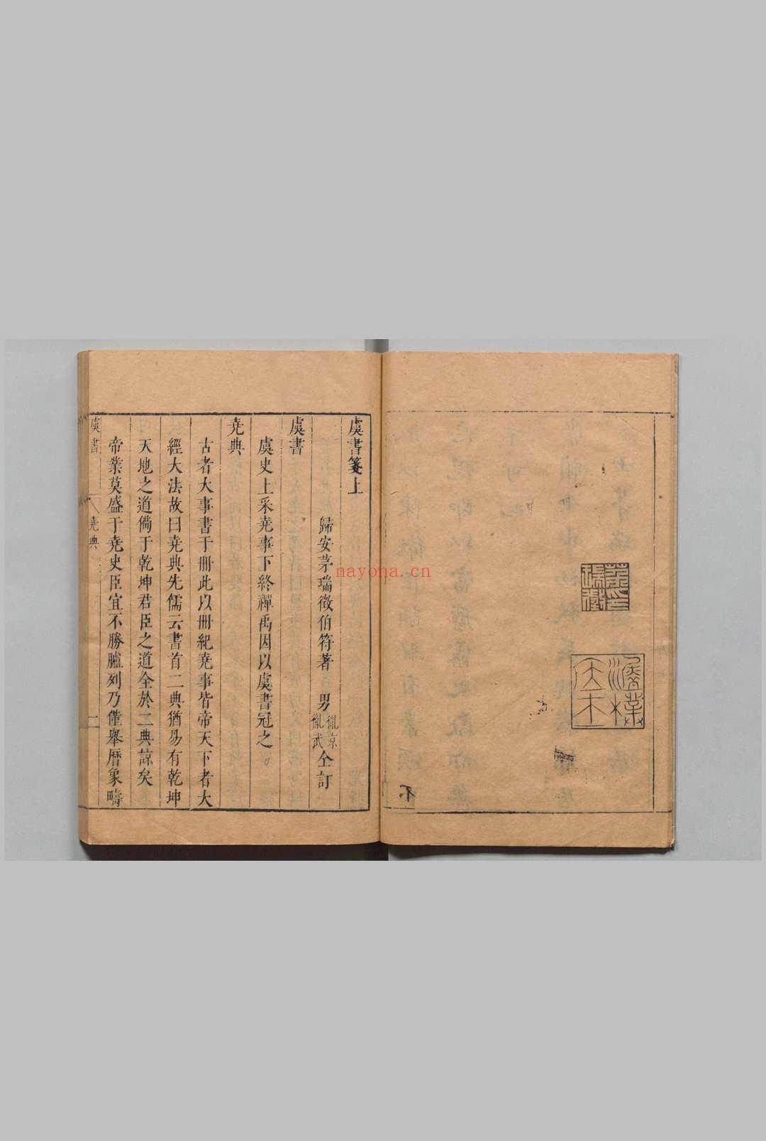虞书笺 ２卷 茅瑞徴 明崇祯5年