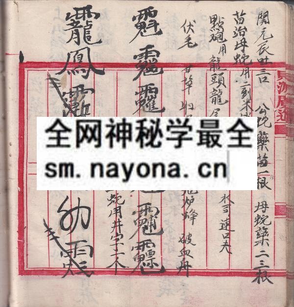 梅山法脉  （原书）