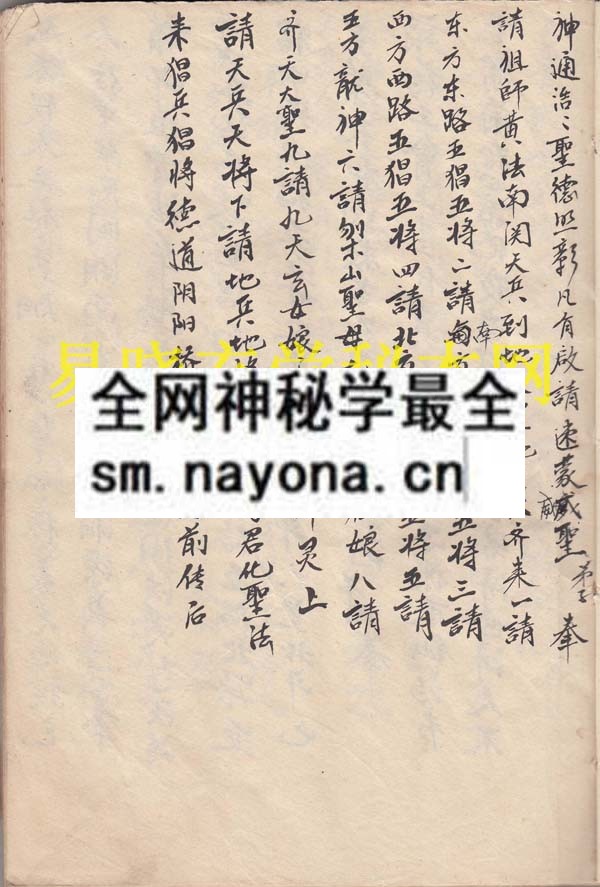 除妖掌法秘诀（排教） （原书）