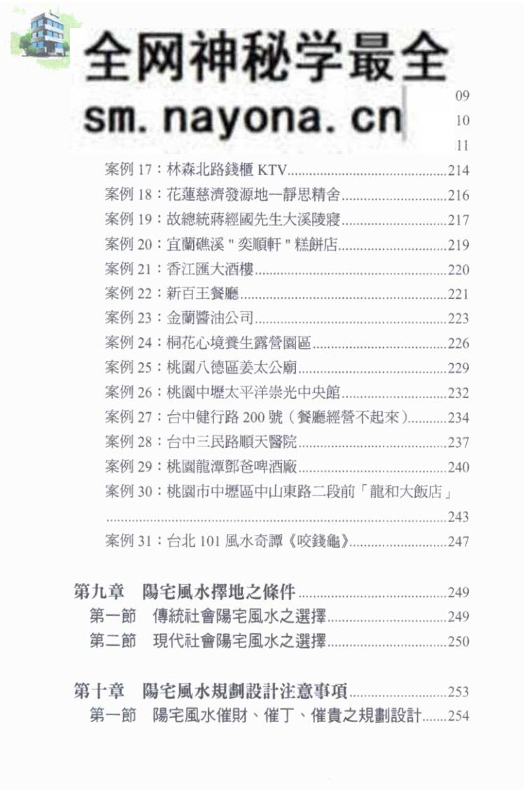 《形家阳宅配三元纳气诊断旺衰》