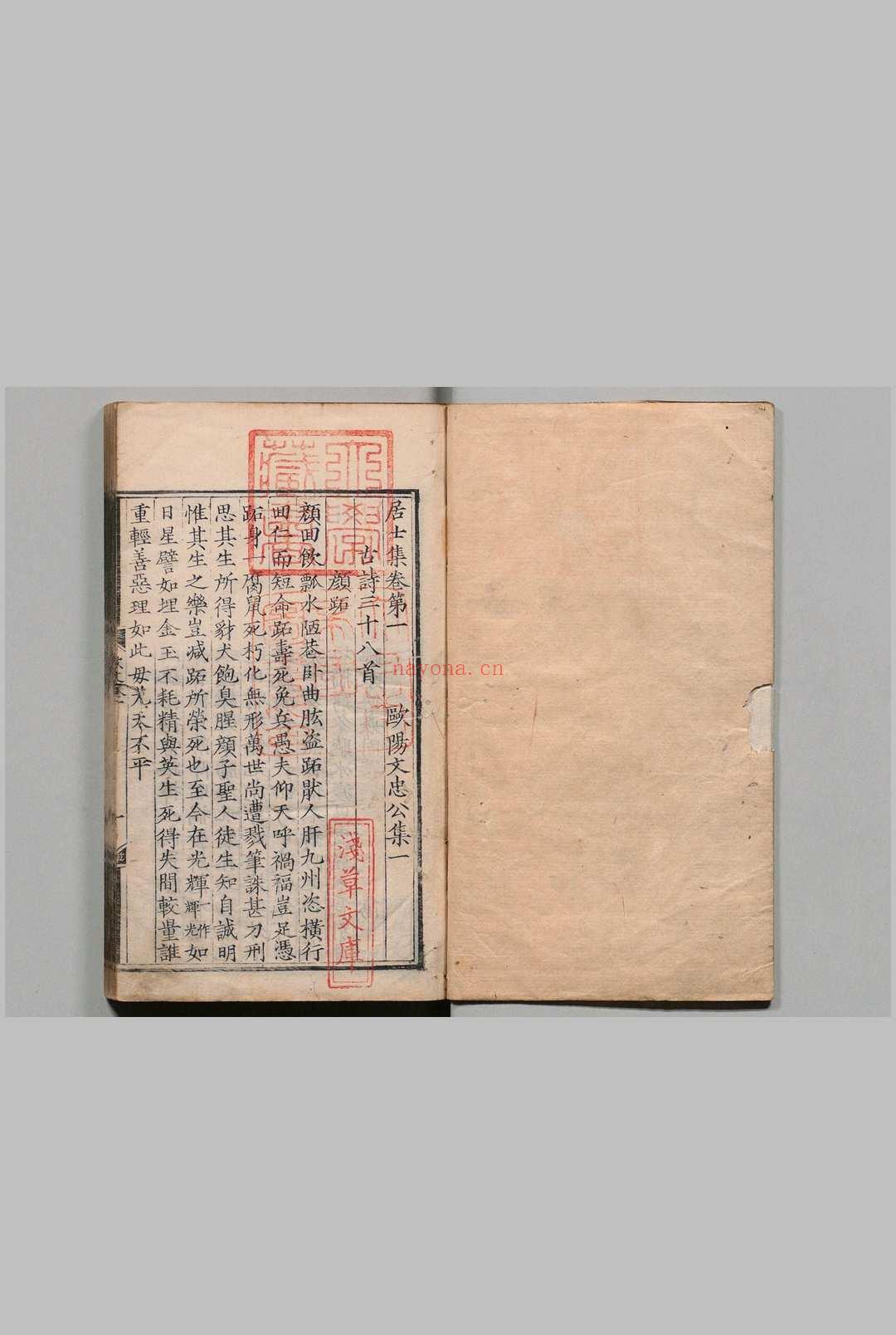 欧阳文忠公集 153卷附5卷首1卷 欧阳修(宋)周必大(明),明嘉靖间