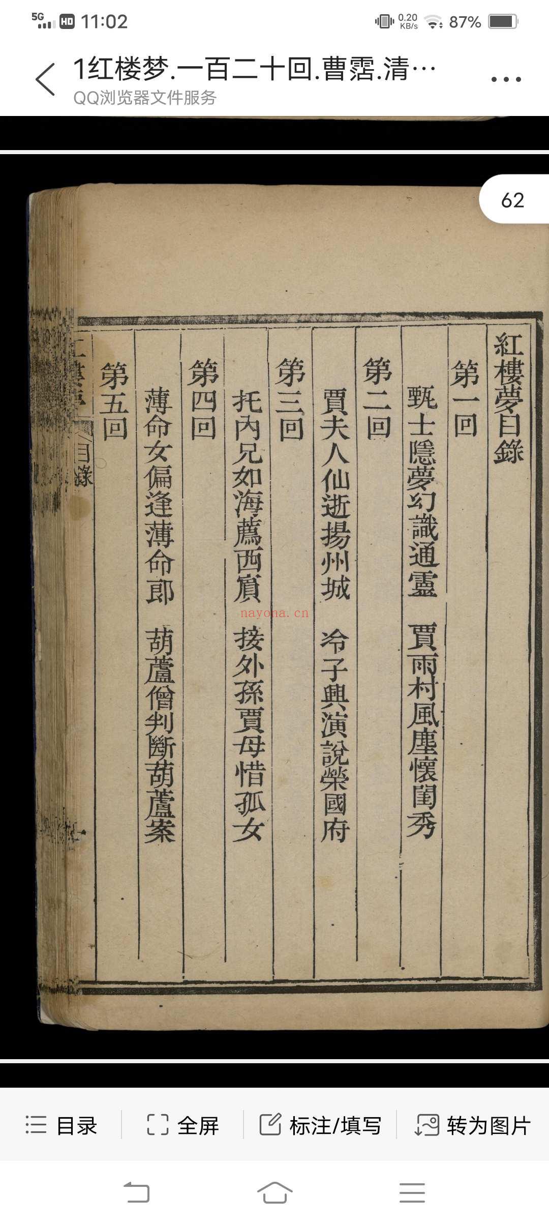 绣像红楼梦.一百二十回.曹霑.清乾隆五十七年