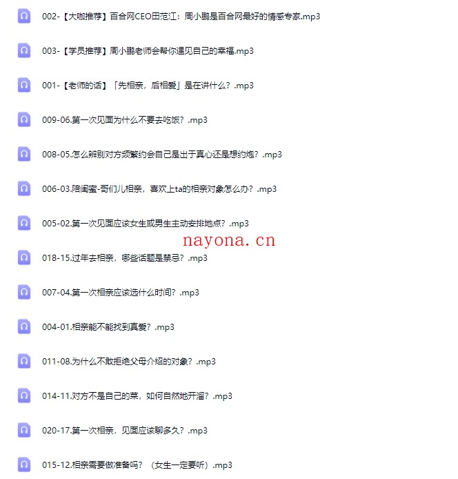 首席红娘教你相亲21计【Df-0054】