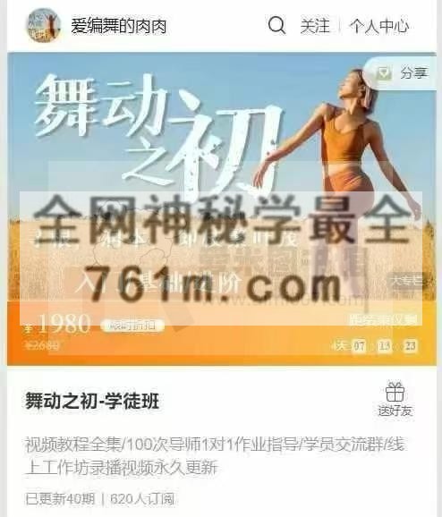 舞蹈基础-系统必修课(舞动之初-学徒班)
