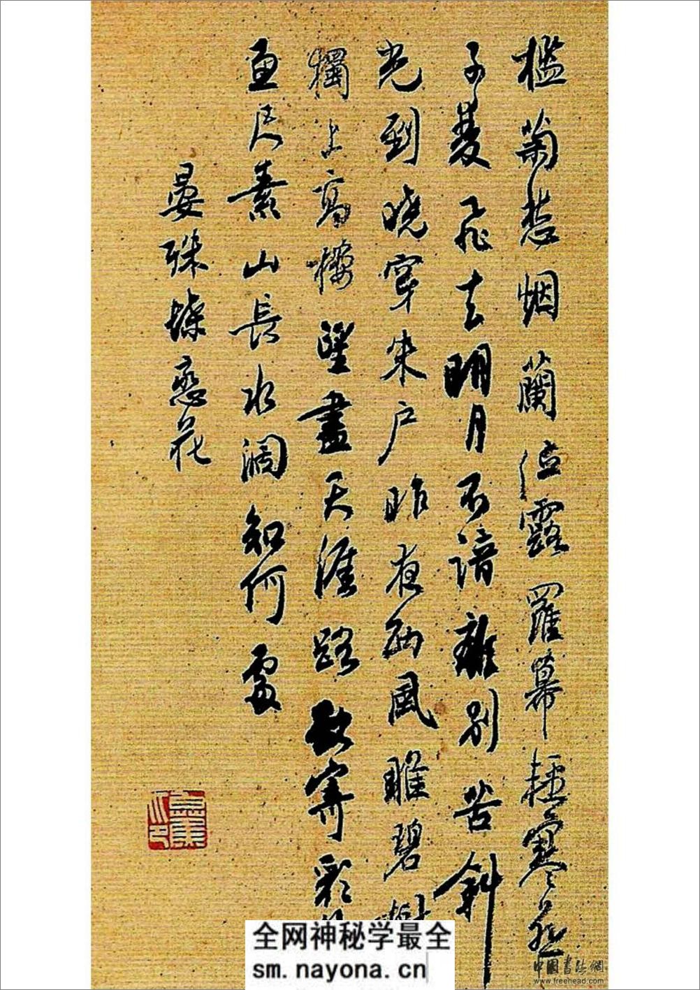 白蕉行书《宋词册页》 (1) - 第4页预览图
