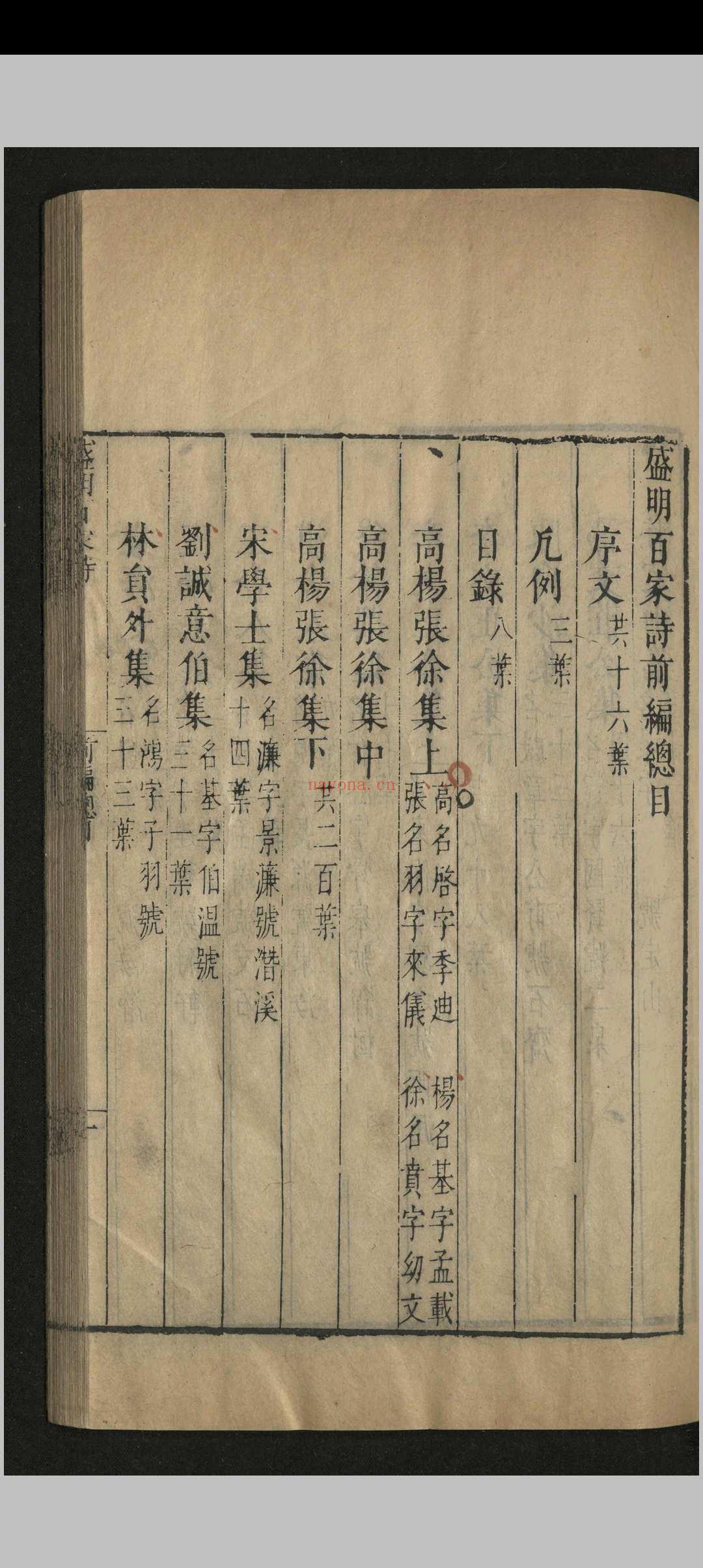 盛明百家诗.俞宪.明嘉靖隆庆
