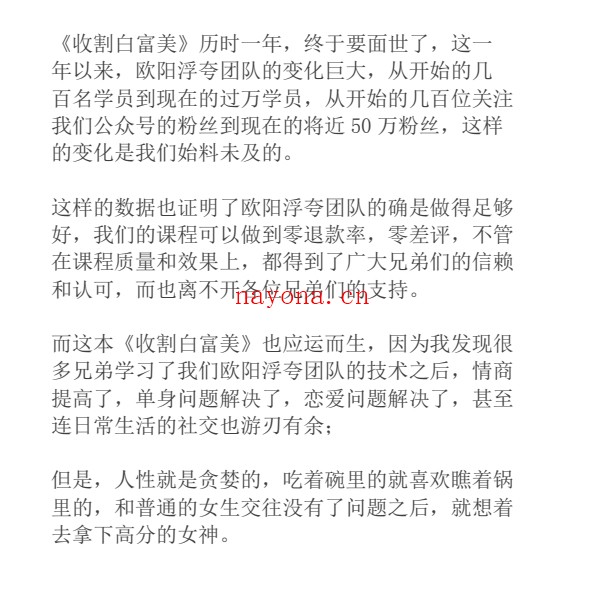 收割白富美PDF