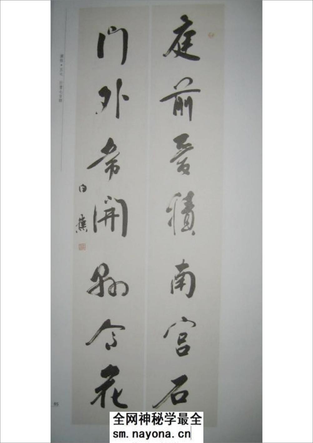 白蕉对联(网络收集整理) - 第1页预览图