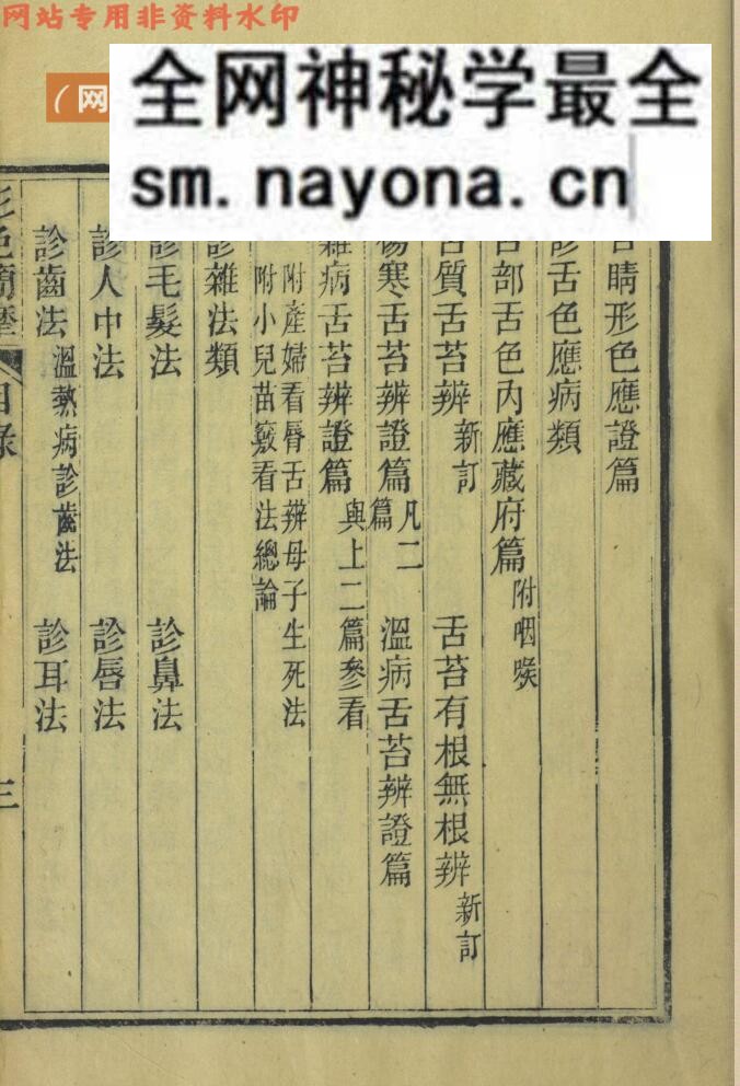 《形色外诊简摩》