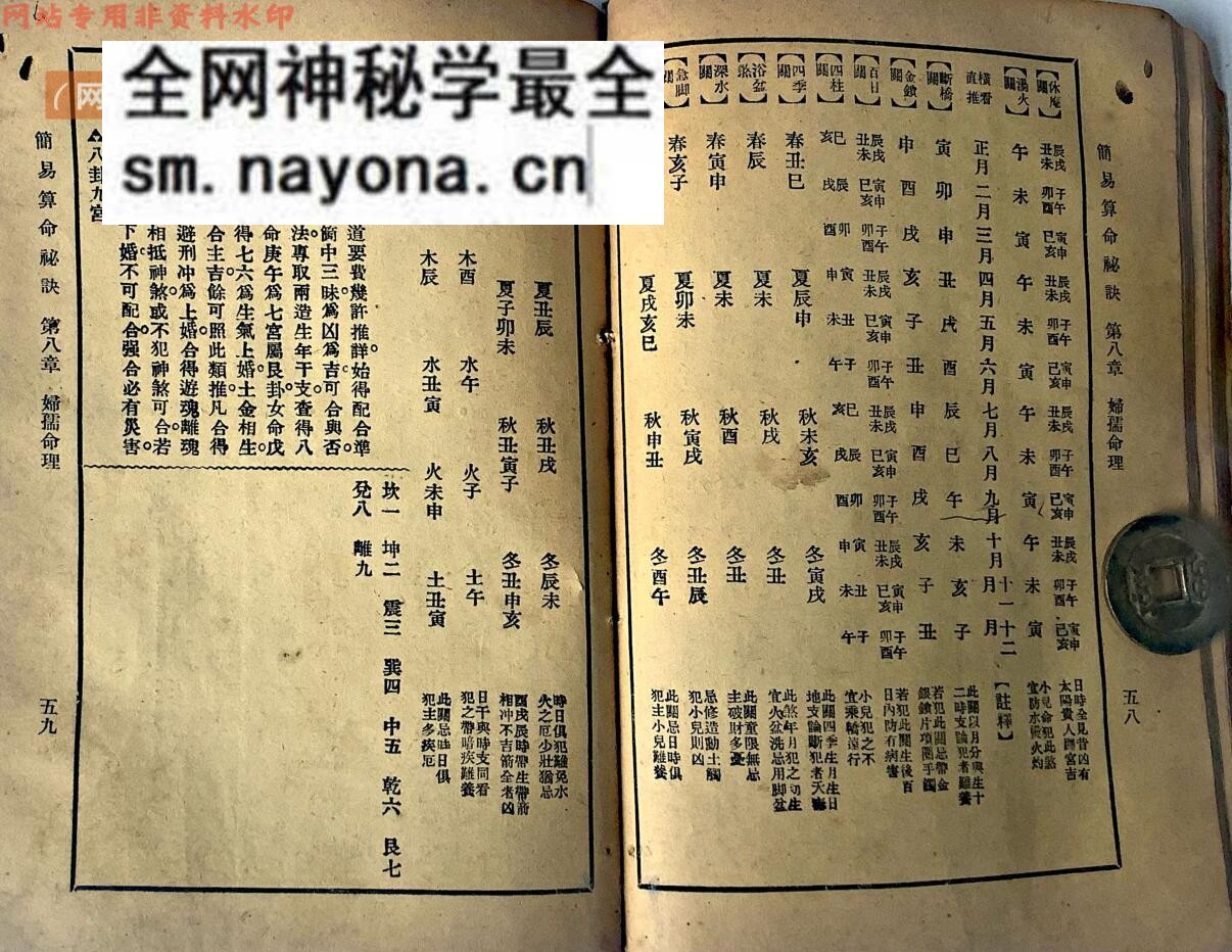 《算命秘诀》