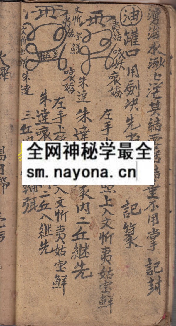 藏魂保命秘奥  （原书）