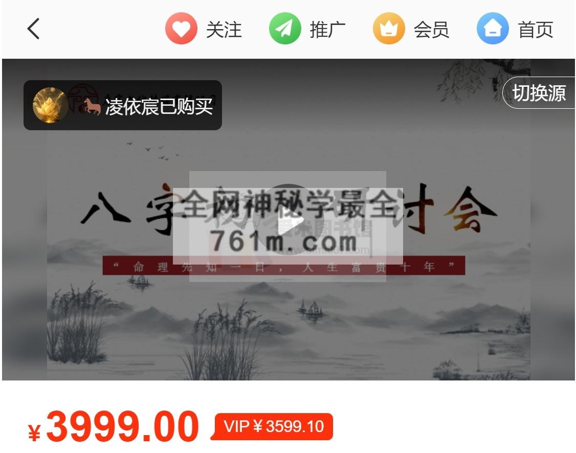 周心辰《八字初级研讨会》