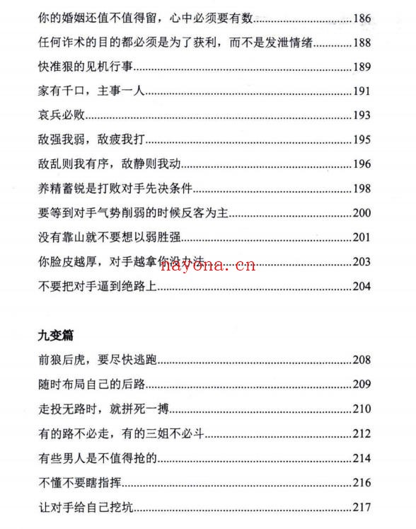《高端女性婚姻兵法》PDF