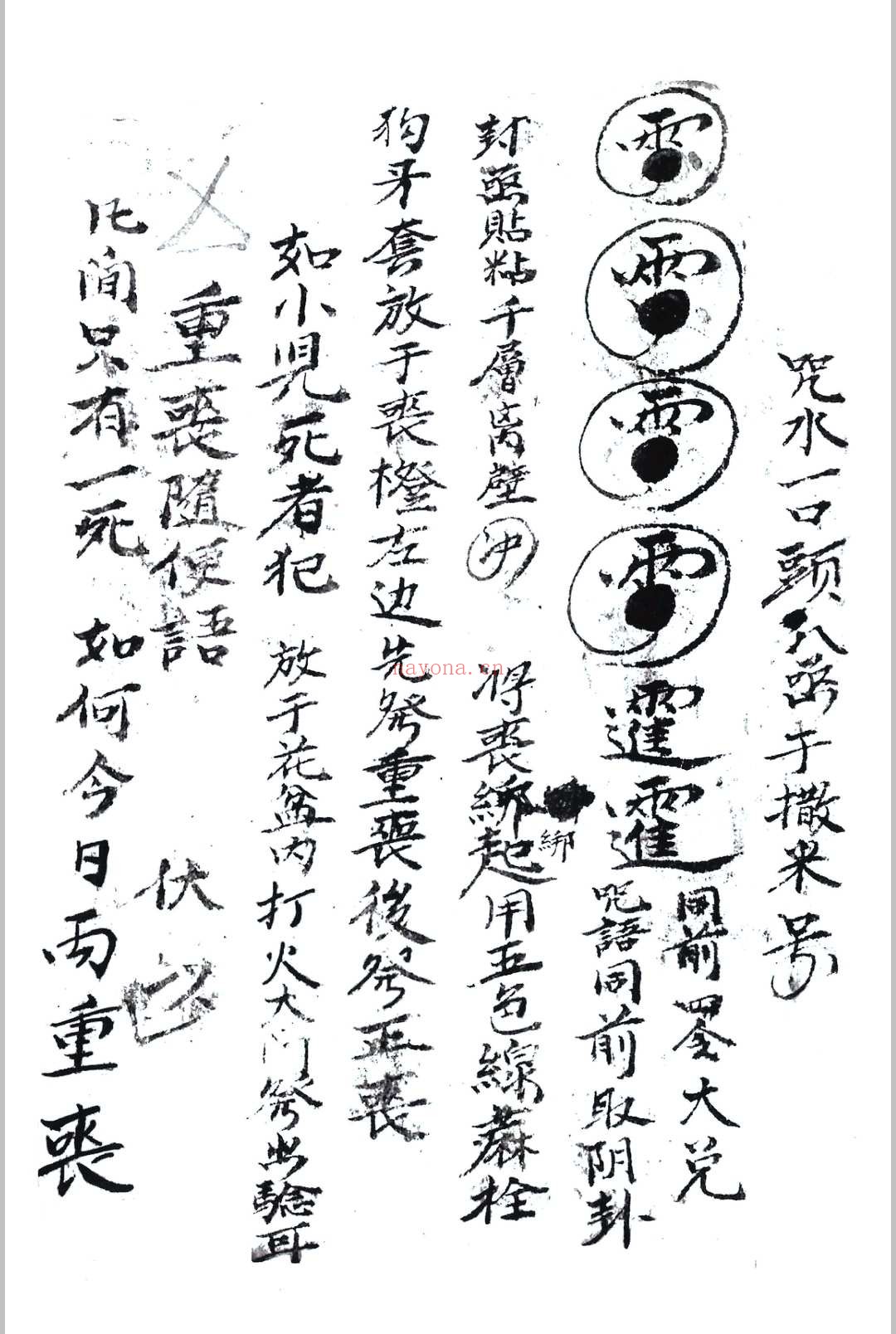 丧事秘密