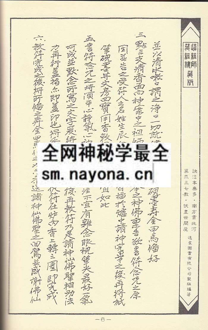 1750506935377118.jpg 净明宗闾山派符咒1 (精装版)