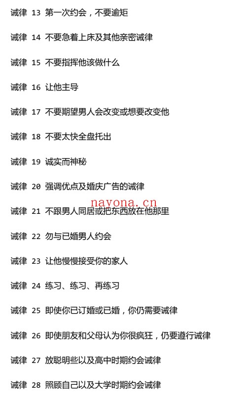 《诫律》全球最经典恋爱圣经PDF