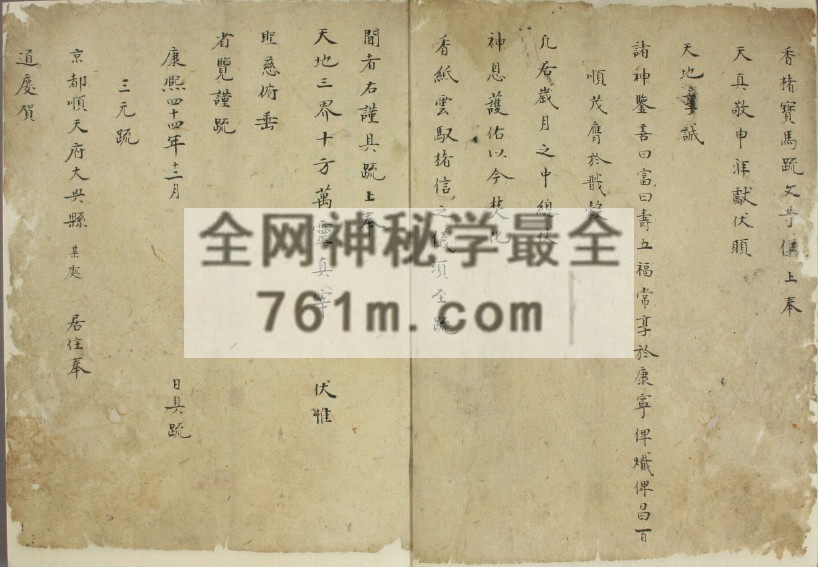 免费分享：道教疏文清抄本 高清彩色