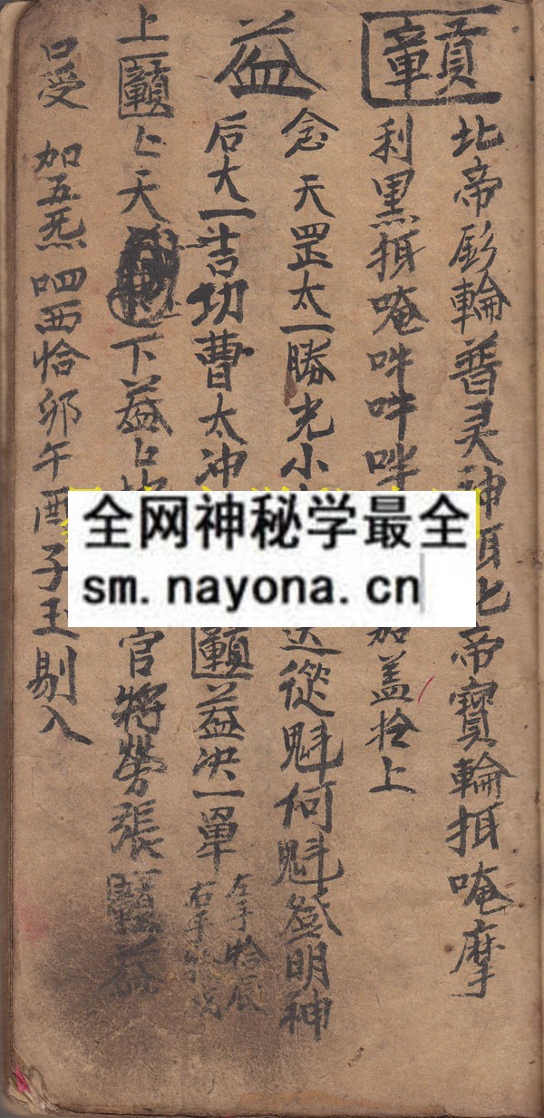 藏魂保命秘奥  （原书）