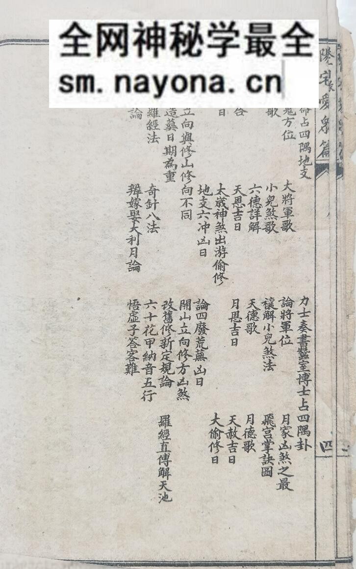风水阳宅古籍《详图阳宅爱众篇》