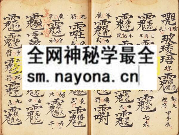 符秘全集   （原书）