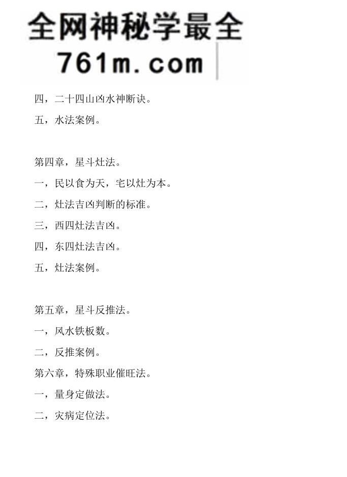 韦松尤 张子诚《星斗派风水 韦氏天星风水》内部培训教材48页