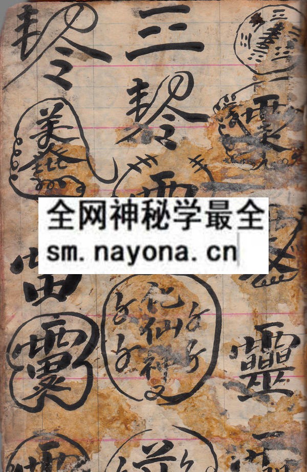 茅山掌诀妙用  （原书）