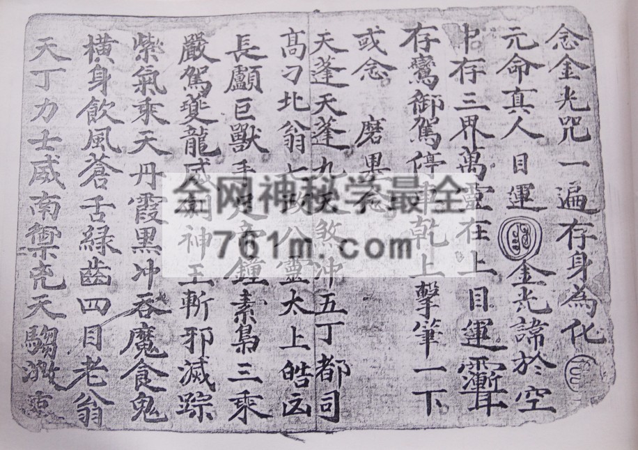 地司太岁金弹符秘