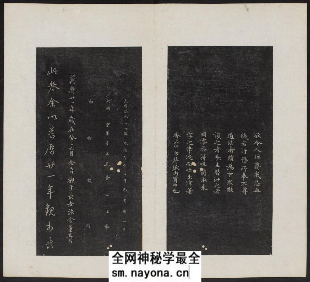 初拓灵飞经.钟绍京着.清拓本 - 第18页预览图