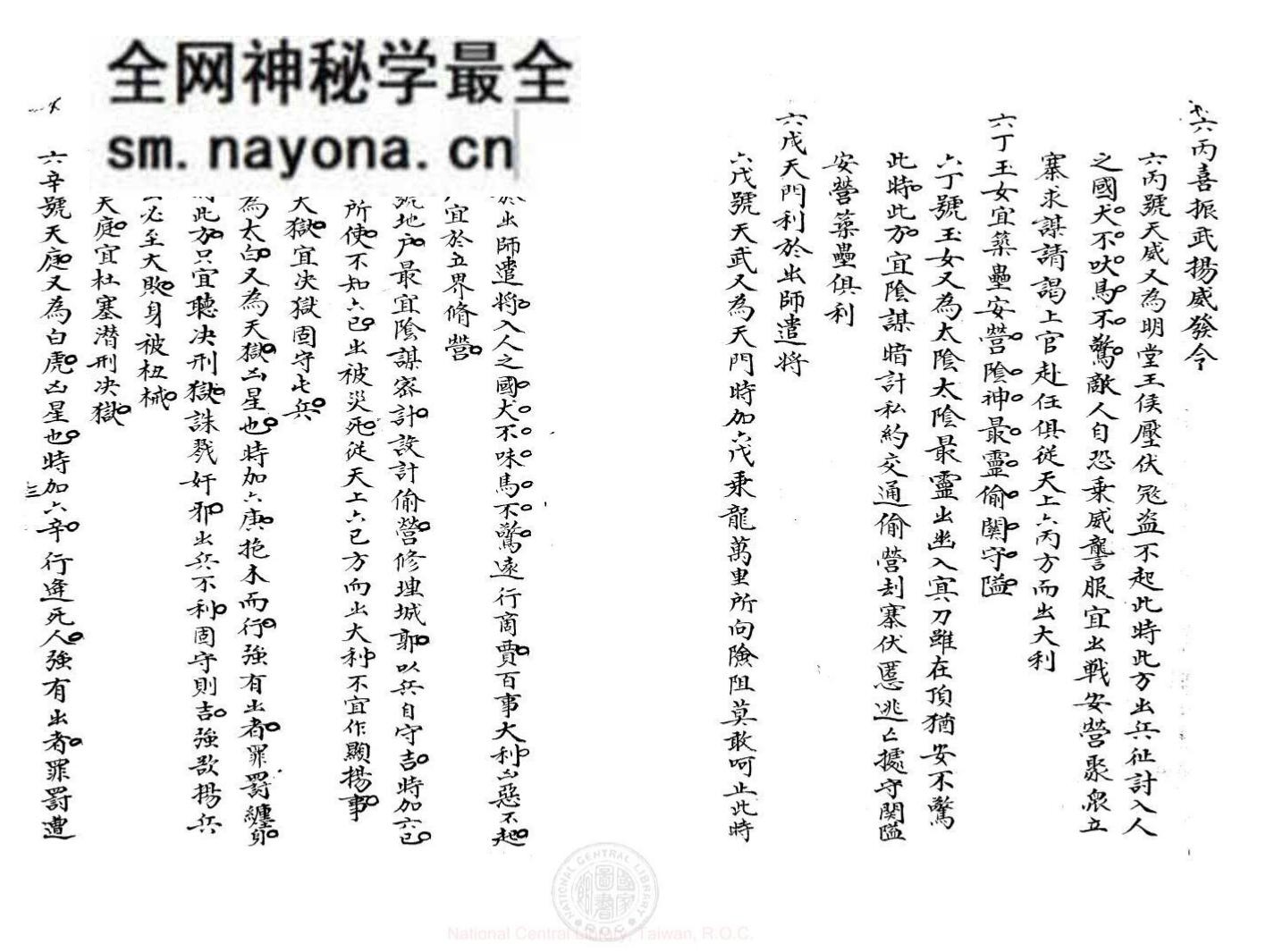 钦天监奇门遁甲秘本《武侯奇门遁甲玄机赋》