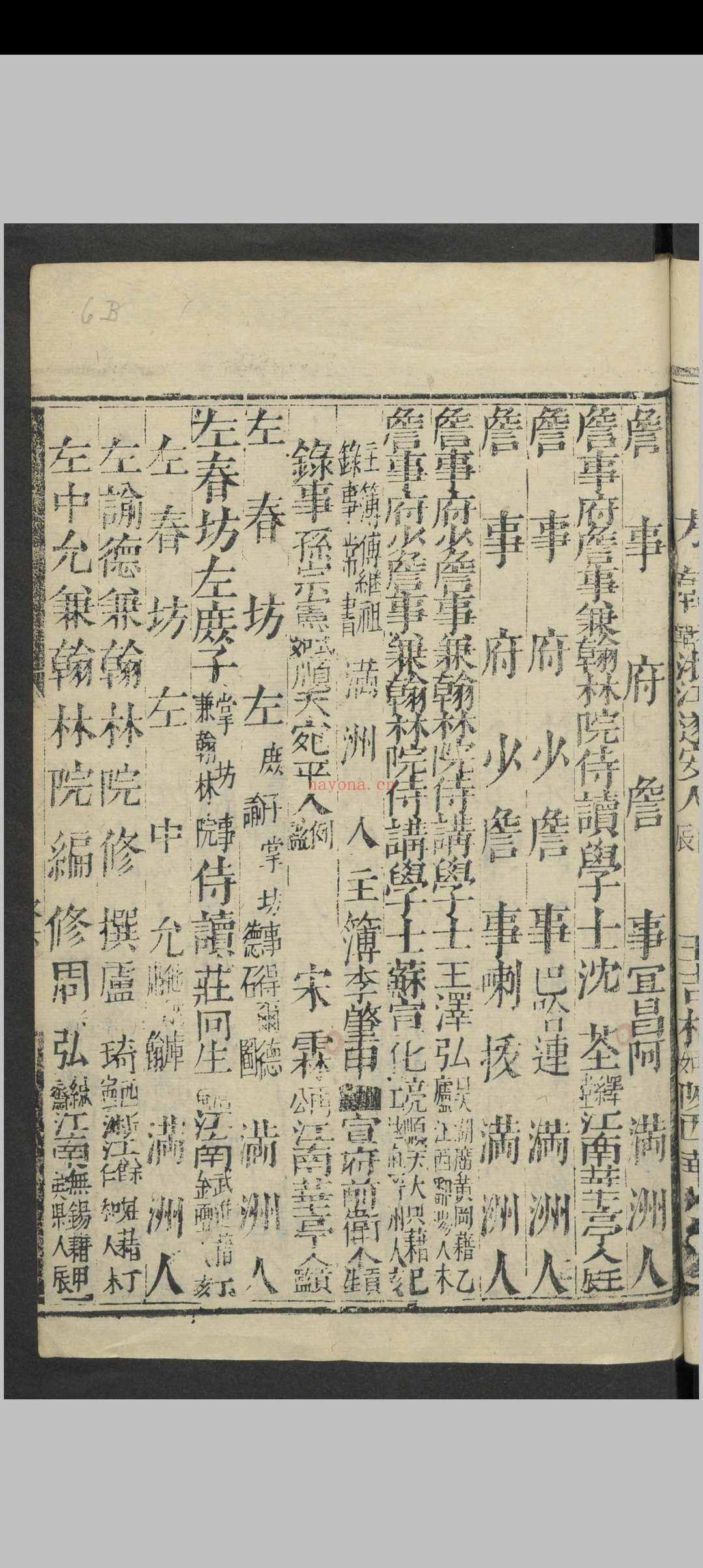 分省督抚缙绅便览 , 1679