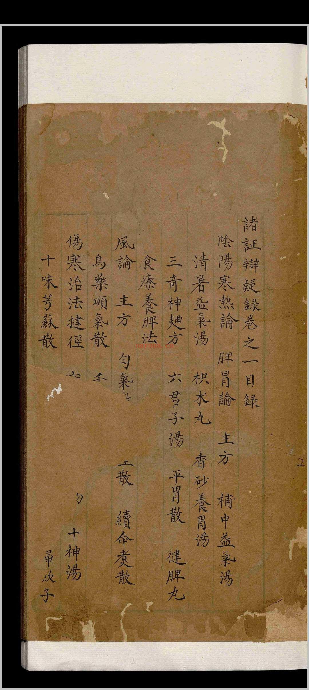 诸症辩疑.四卷.吴球.明