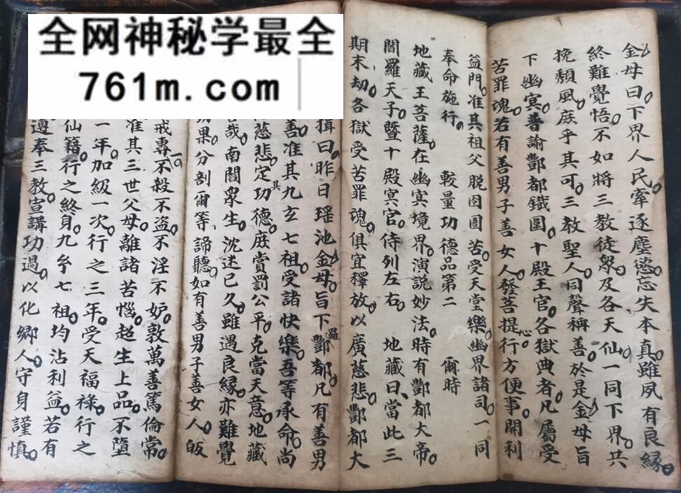 《无上瑶池王母真经》无上瑶池王母度亡拔苦妙经