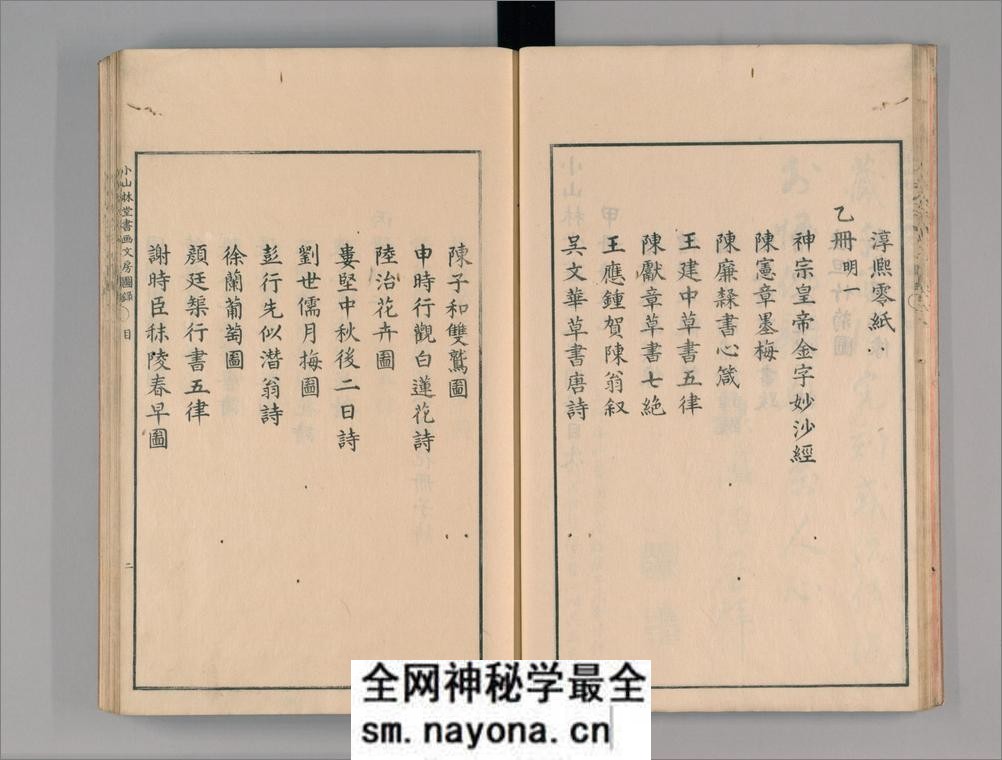 小山林堂书画文房图录.10卷.市河米庵编.1848年晹谷园本刊本 - 第17页预览图