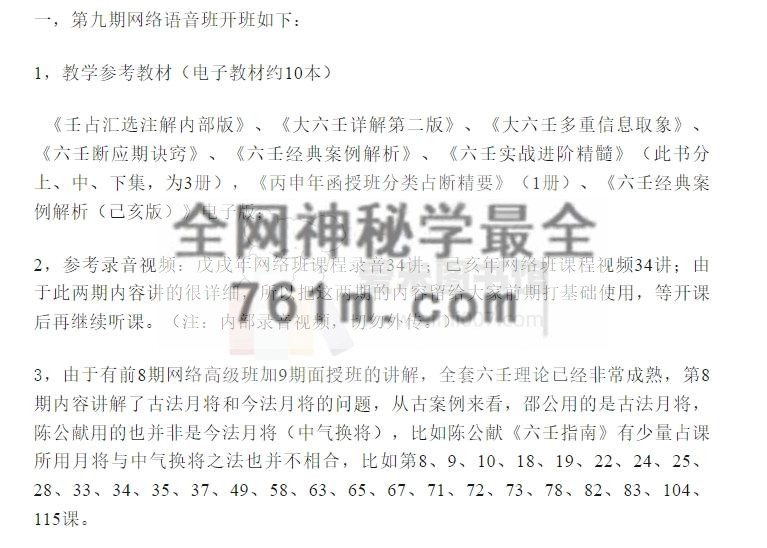2024林烽第九期大六壬网络高级班(17节视频正课+34节初级音频+10本电子书)