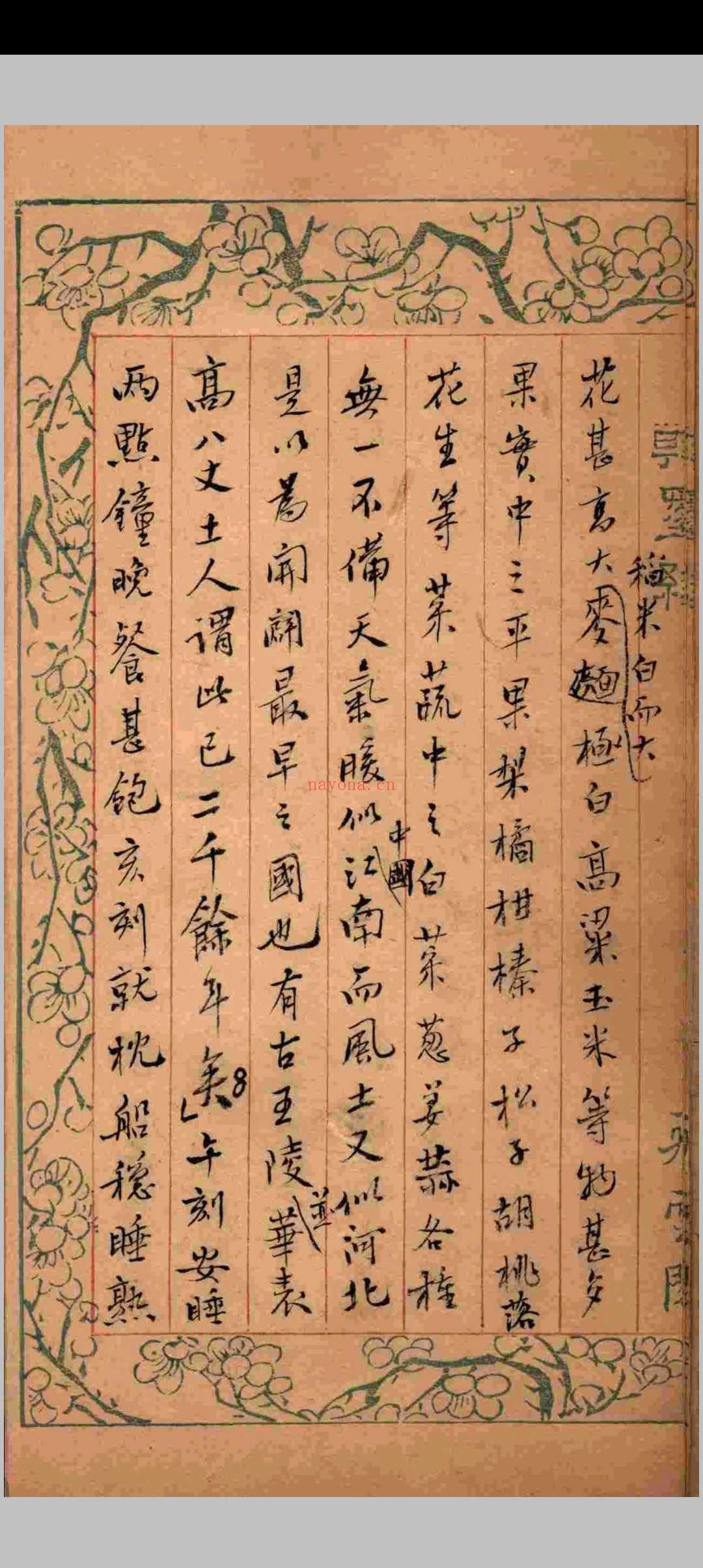 崇厚使法日记不分卷.崇厚.清