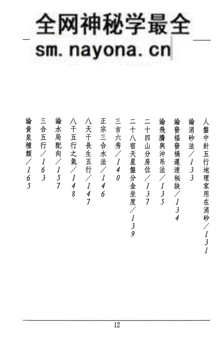 《地理阳宅水法》 许归