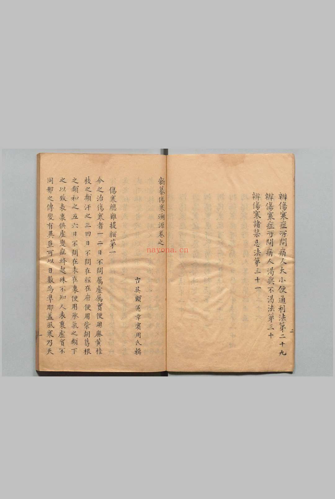 新纂伤寒溯源 6卷 顾宪章(清)