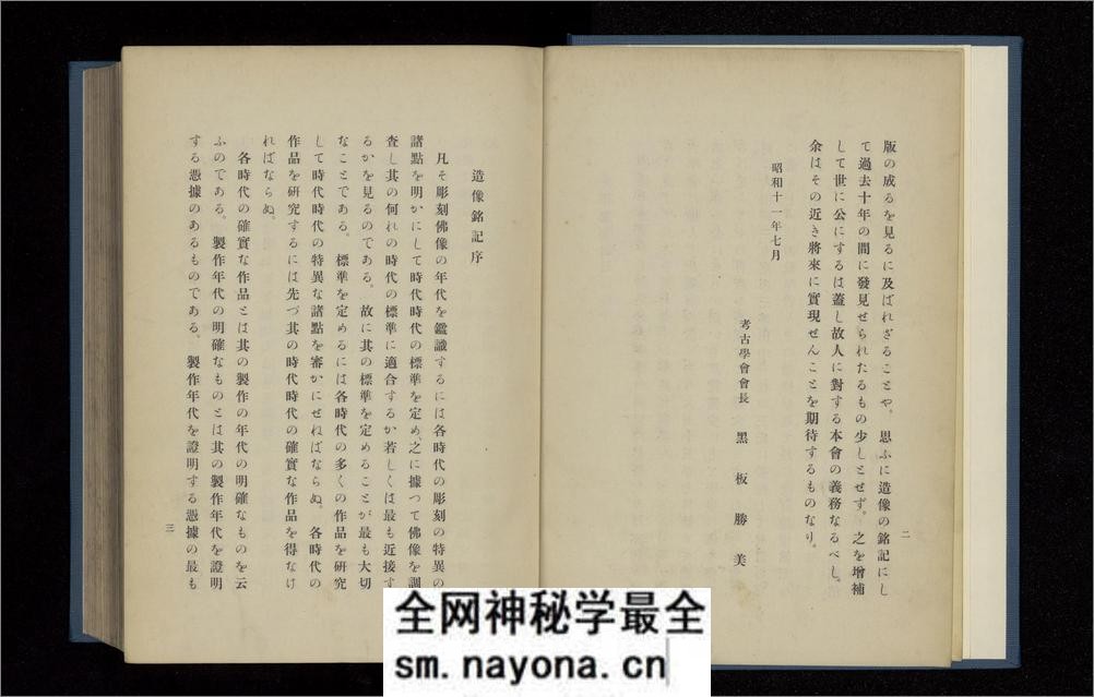 造像铭记.日本考古学会编.1936年 - 第5页预览图