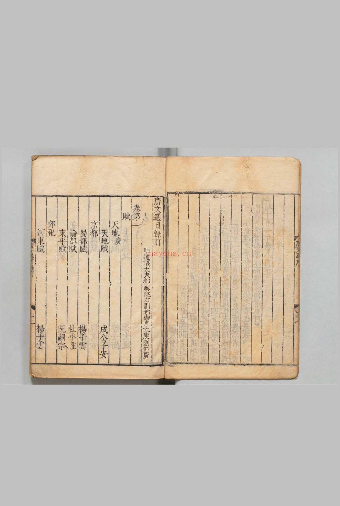 广文选 82卷 刘节 明嘉靖12年