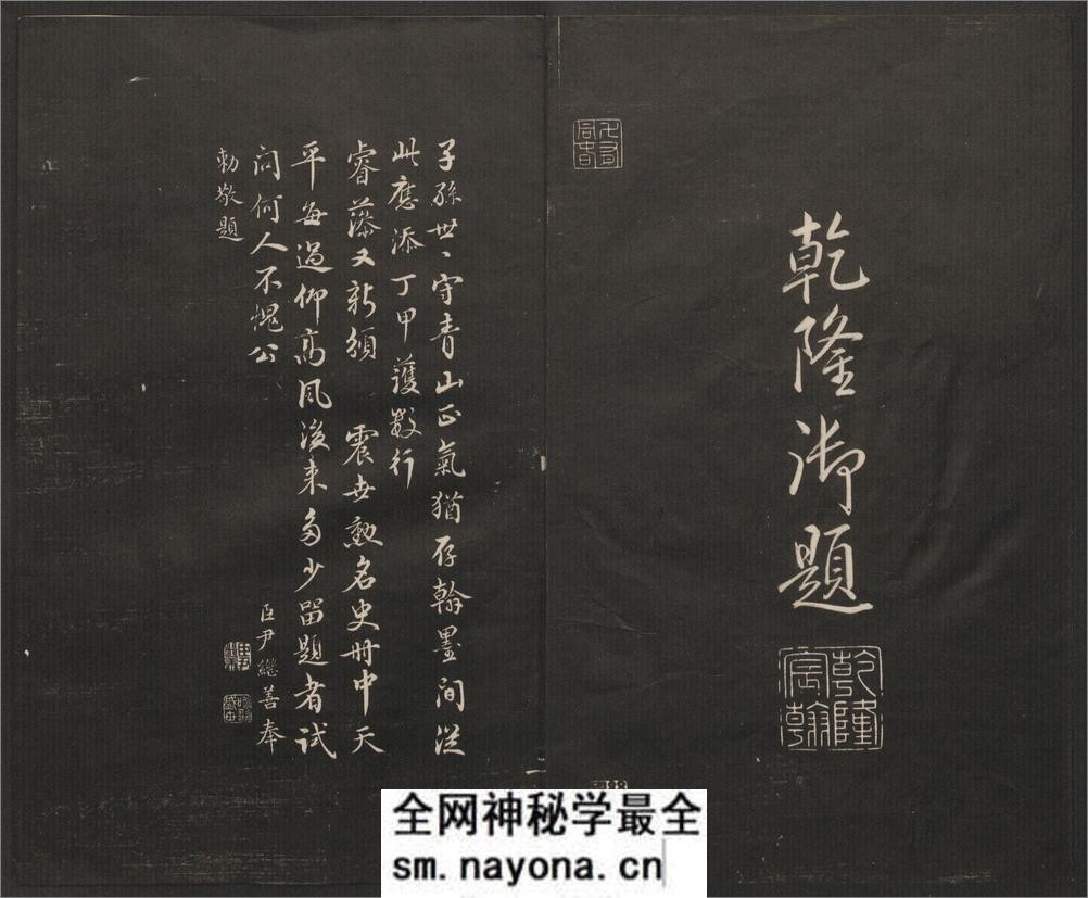 御题高义园世宝.4册.范来宗集.姚在升镌.清乾隆59年至嘉庆3年摹勒.初拓本 - 第5页预览图