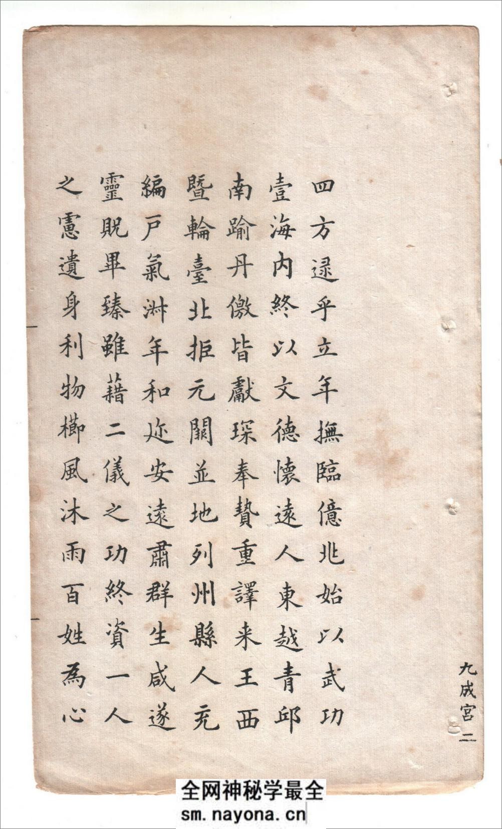 (清)冯文蔚光绪二年探花临九成宫 - 第4页预览图